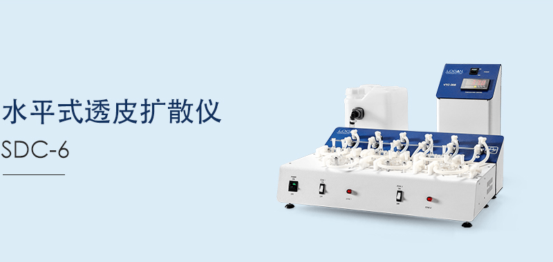 SDC-6 水平式透皮扩散仪