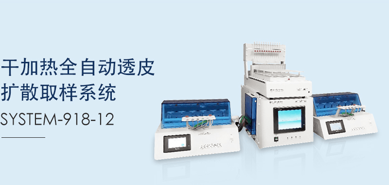 干加热全自动透皮扩散取样系统SYSTEM 918-12